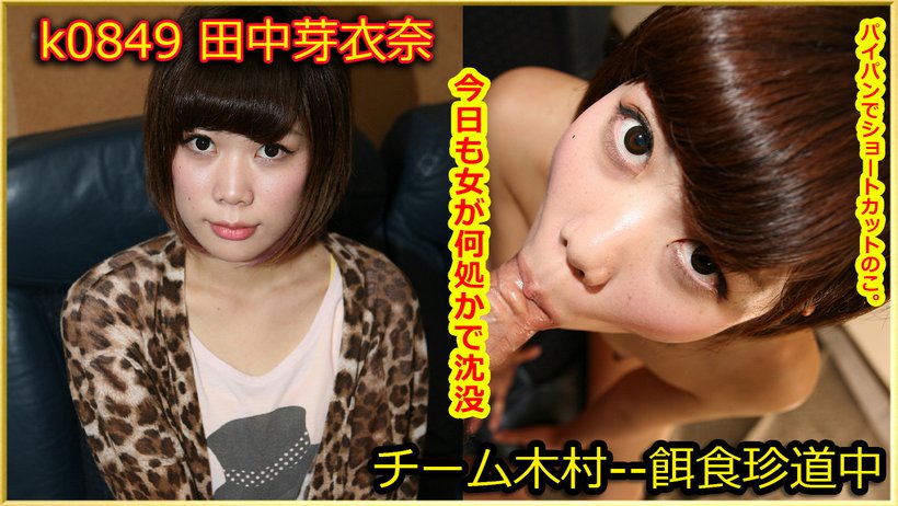 Meina Tanaka k0849: Cuộc săn tình nóng bỏng với đồ chơi rung cực mạnh