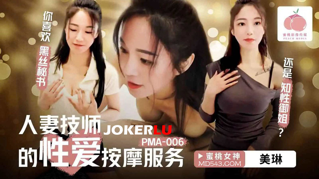 Pma-006: Cô vợ đã có chồng ngực khủng massage gợi cảm, kích thích tột độ