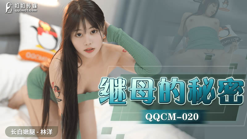 Bí mật mẹ kế gợi dục trong bộ đồ lót xuyên thấu QQCM-020