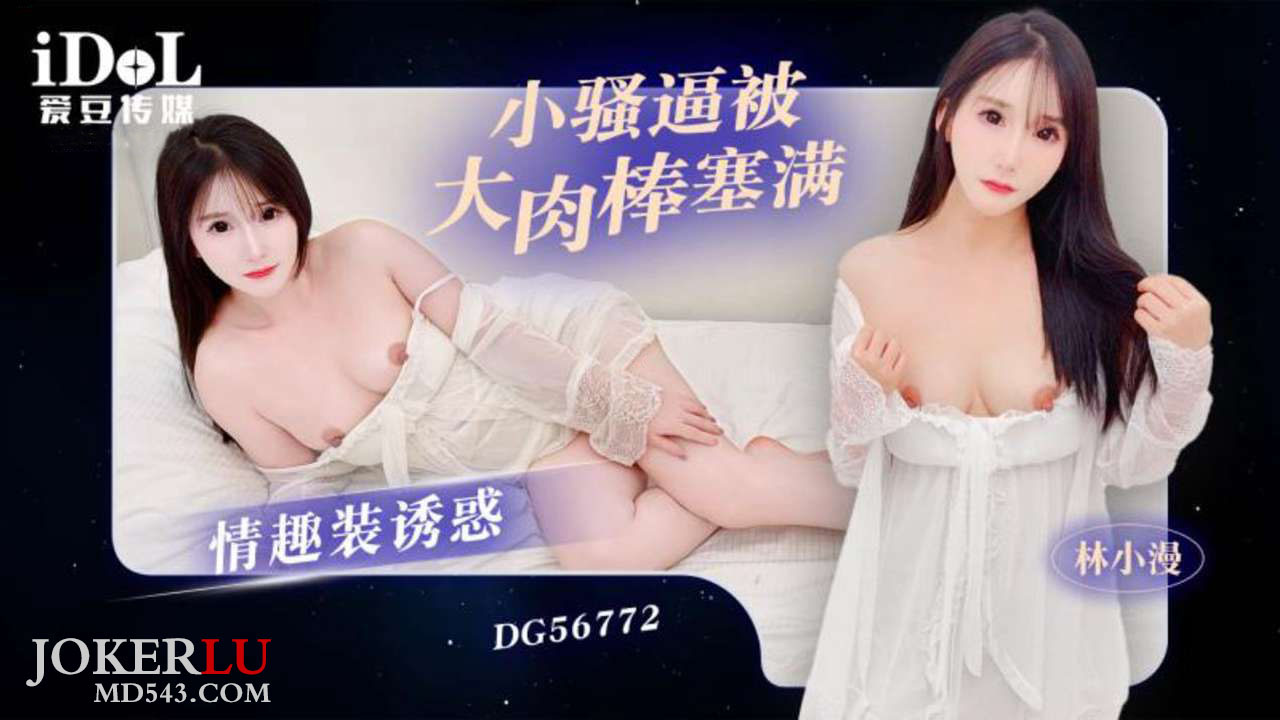 Lin Xiao Man DG56772: Cám dỗ nội y nóng bỏng, cô nàng cuồng dâm