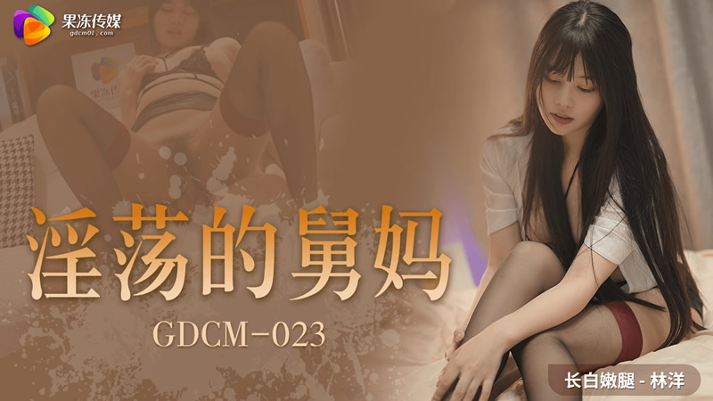 Dì ghẻ lẳng lơ mặc váy ngủ mỏng manh gạ gẫm cháu trai GDCM-023