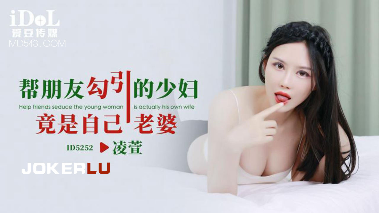 ID5252: Cám dỗ bí mật – Khi người vợ bốc lửa ngoại tình với bạn thân
