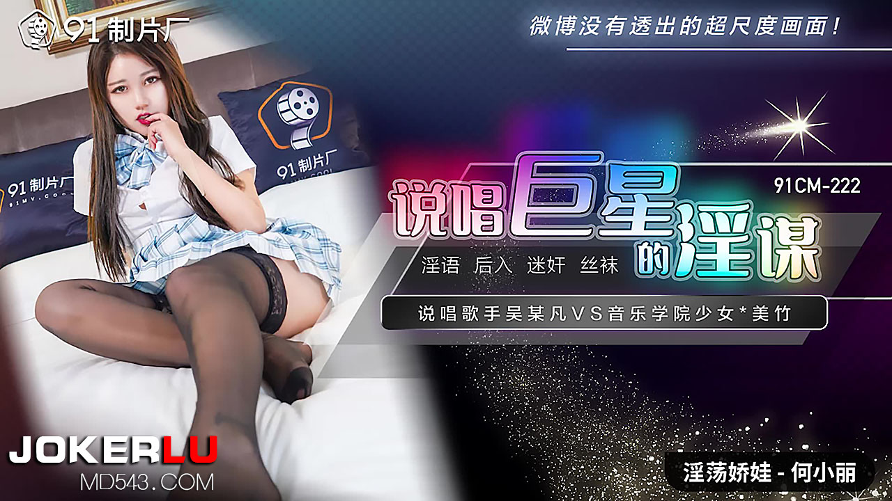 Siêu sao rap Ngô Mỗ Phàm và âm mưu táo bạo: Chinh phục cô nàng học viện âm nhạc Mễ Trúc nóng bỏng 91CM-222