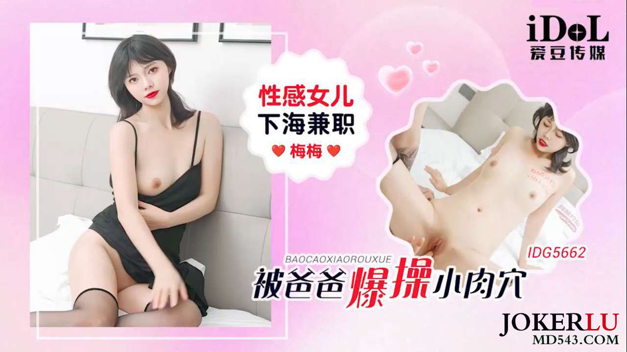 IDG5662: Cô con gái mơn mởn ‘làm thêm’ trên biển và cuộc gặp gỡ định mệnh với cha
