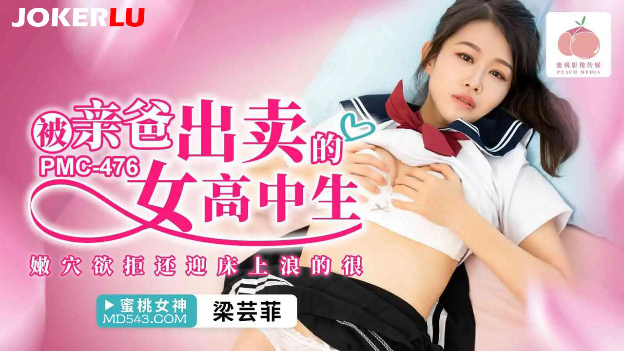 Cô gái trung học bị cha phản bội – Thân thể nóng bỏng đón nhận khoái cảm