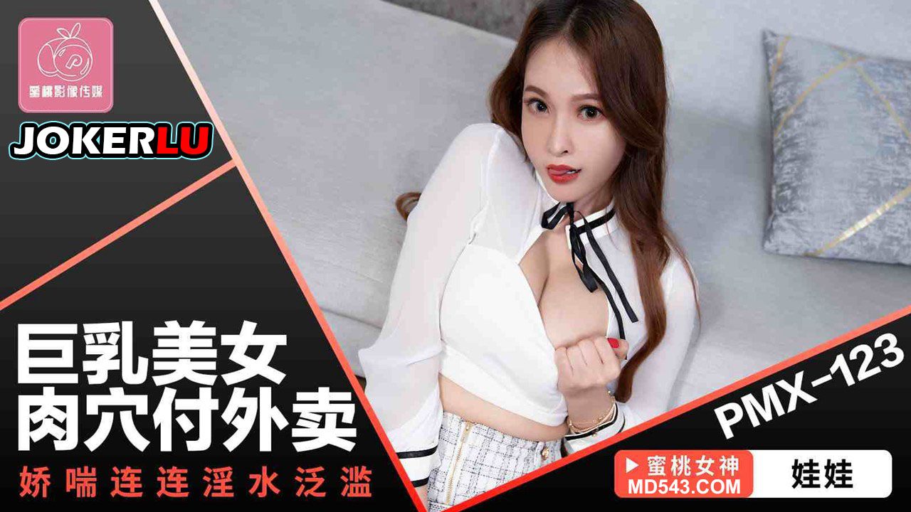 Pmx-123: Mỹ nhân ngực khủng giao hàng tận giường, cô bé ướt át khít khao, cực khoái dồn dập