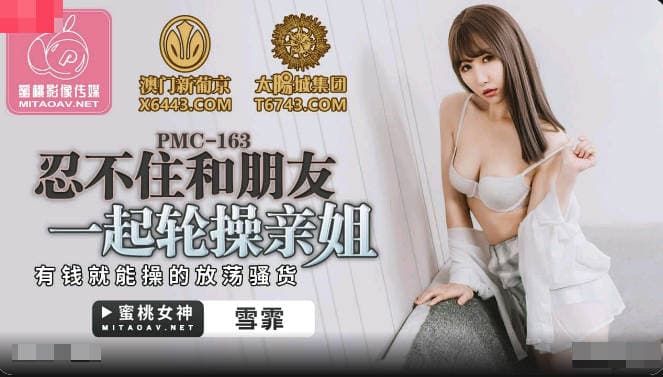 PMC-163: Em gái hóa dâm nữ, chịu trận chịch tập thể cuồng nhiệt cùng bạn bè
