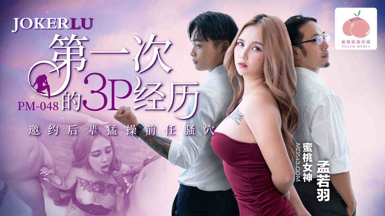 Lần đầu trải nghiệm 3P rủ đàn em cùng quất nát cơ thể người yêu cũ PM-048