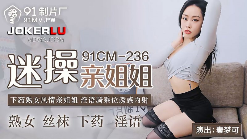 Chị gái gợi cảm qin mengke quyến rũ em trai cực nứng 91cm-236