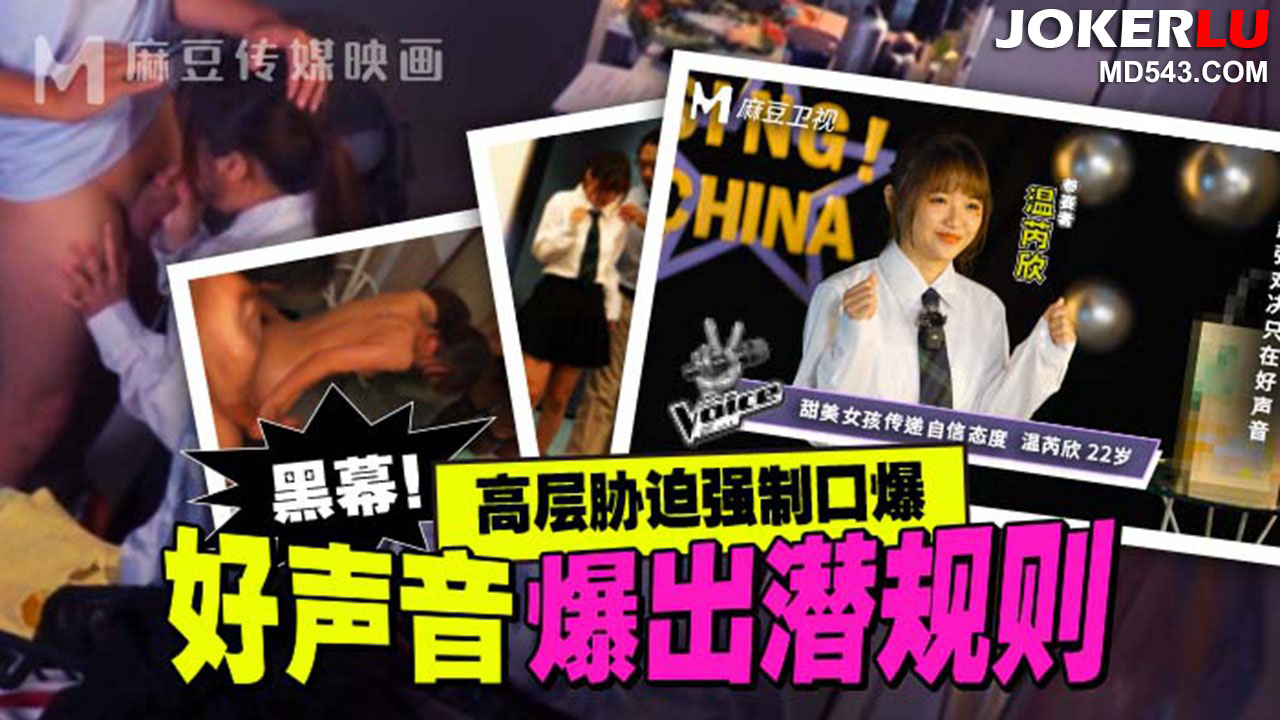 MD-0306: nữ ca sĩ bị cưỡng ép ngậm sâu trong thế giới showbiz đầy cám dỗ
