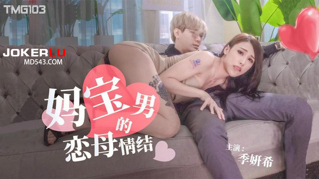 Con trai cuồng dâm mẹ béo gợi cảm trong mặc cảm Oedipus TMG103