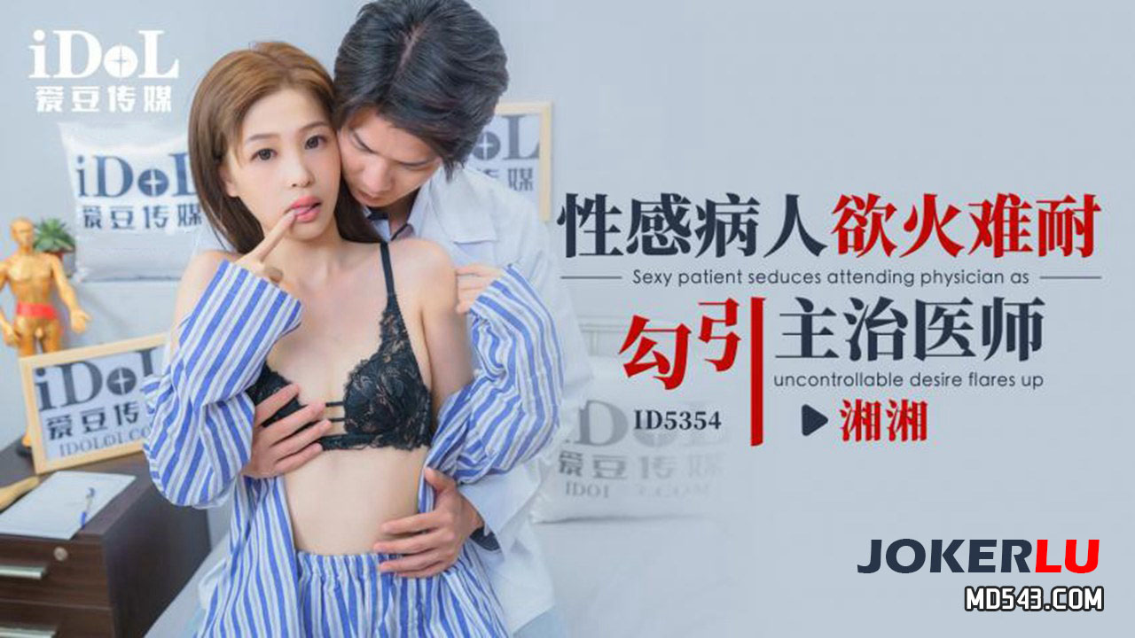ID5354 Xiaoling: Khao khát cháy bỏng của nữ bệnh nhân gợi cảm