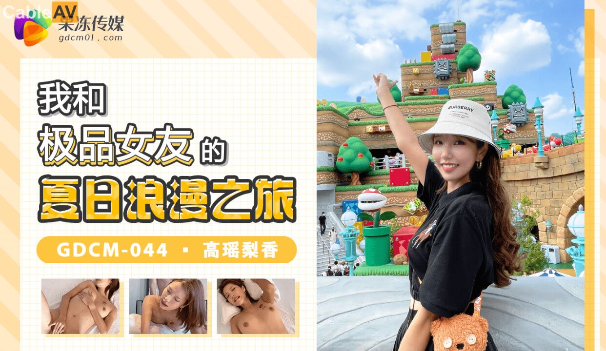Gdcm-044: Nữ diễn viên hàng đầu đốt cháy mùa hè bằng những cuộc mây mưa cuồng nhiệt
