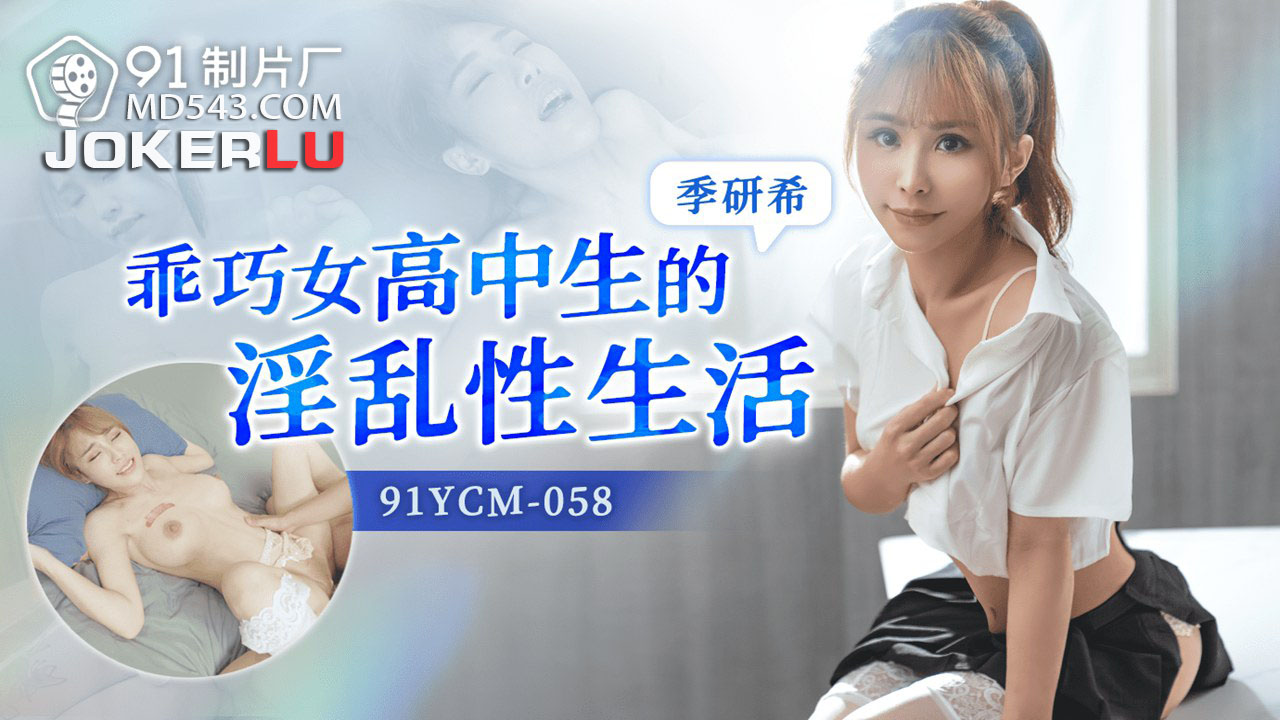 Bí mật phòng the đầy lôi cuốn của nữ sinh Tiểu Mỹ 91YCM-058