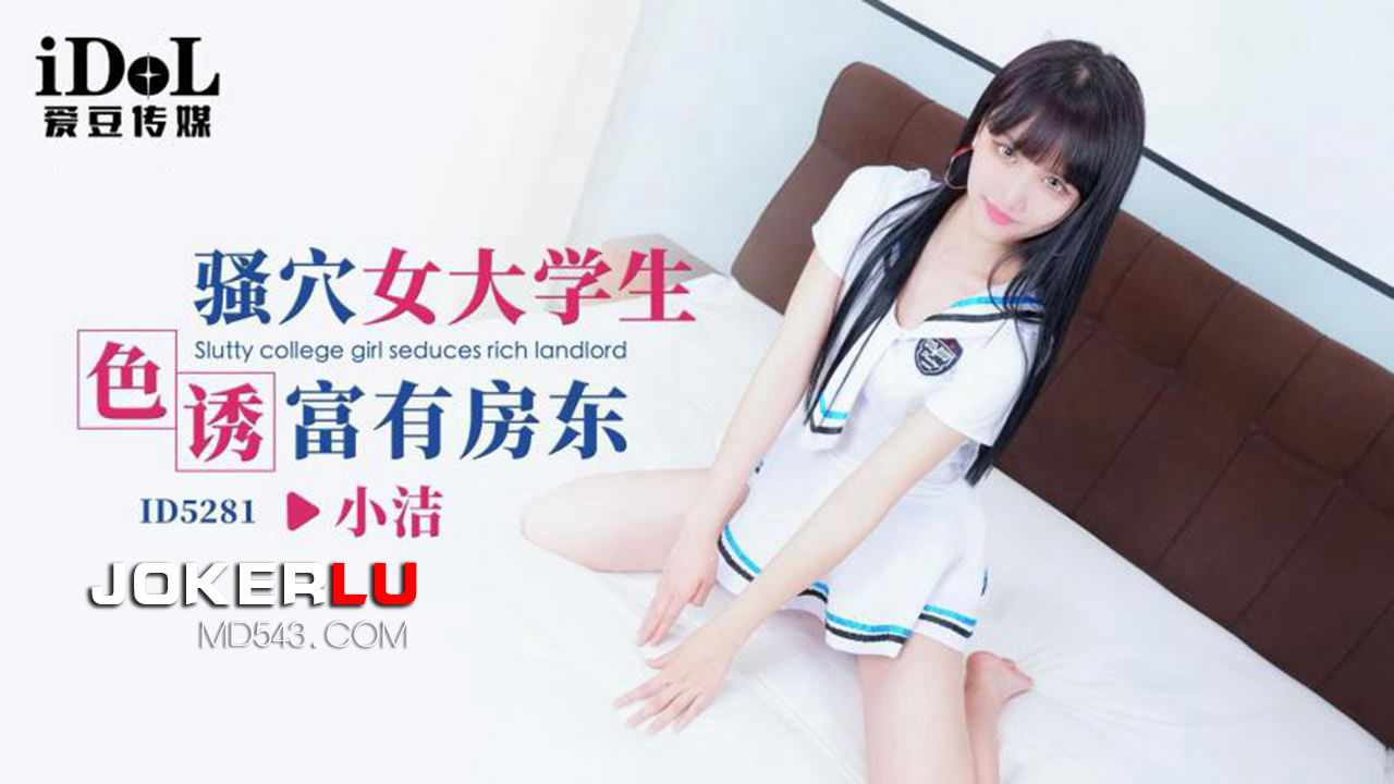 Nữ sinh quyến rũ ID5281: Hư hỏng trả tiền thuê bằng cơ thể nóng bỏng