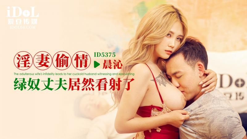 ID5375 Mei: Vợ hư ngoại tình vụng trộm, cuồng nhiệt bên tình nhân khiến chồng phát điên