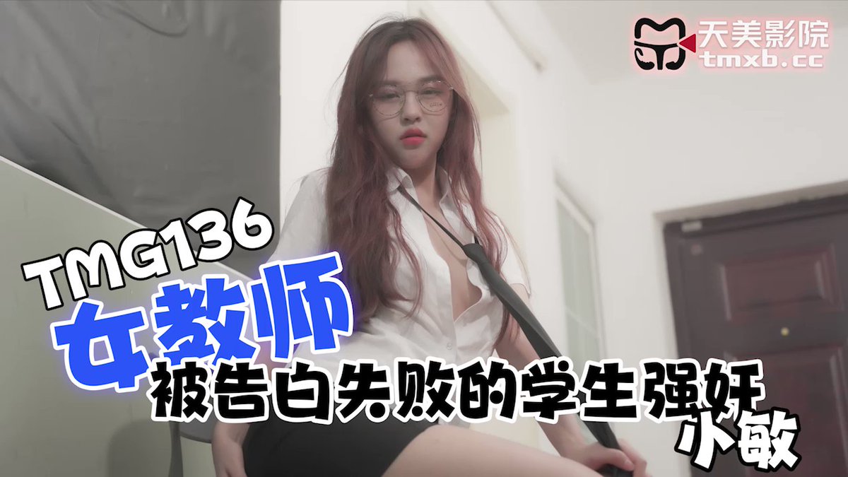 Tmg136 cô giáo gợi cảm bị học trò cưỡng đoạt sau lời tỏ tình thất bại