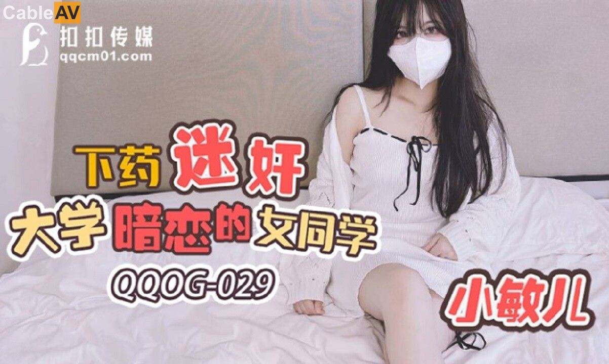 QQOG-029: Thôi miên nàng thơ đại học, biến giấc mộng thành hiện thực táo bạo