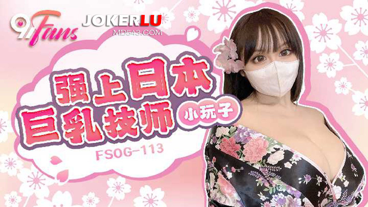 FSOG-113: Kỹ thuật viên massage ngực khủng Nhật Bản bị chinh phục trên bàn dầu