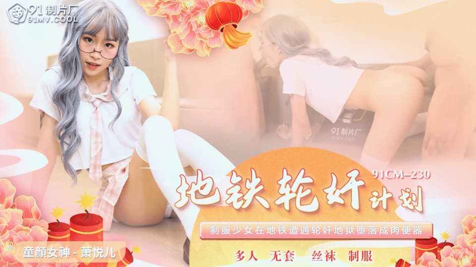 Kế hoạch X trên tàu điện ngầm 91CM-230: Cô gái bị sờ soạng, lộ hàng giữa chốn đông người