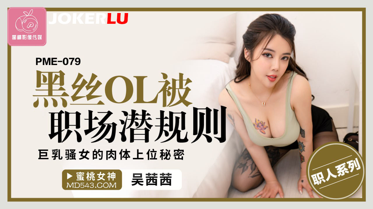 Pme-079 thư ký ngực khủng diện tất đen dùng thân xác quyến rũ sếp