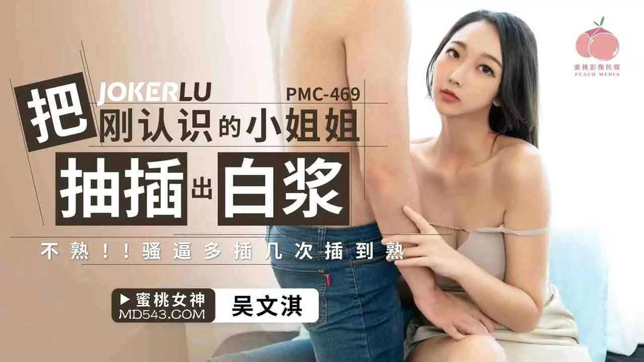 PMC-469: cô gái trinh mới quen phun trào sữa non vì bị địt quá sung sướng