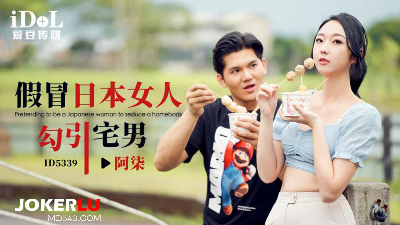 Mỹ nhân nhật giả ID5339 quyến rũ chàng trai nhàm chán