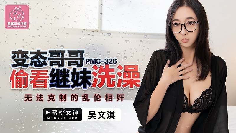 Anh trai hư hỏng rình trộm em kế tắm rồi đè ra chịch cực phê pmc-326