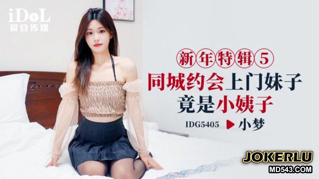 Hẹn hò đầu năm gặp ngay em dâu dâm đãng id5405