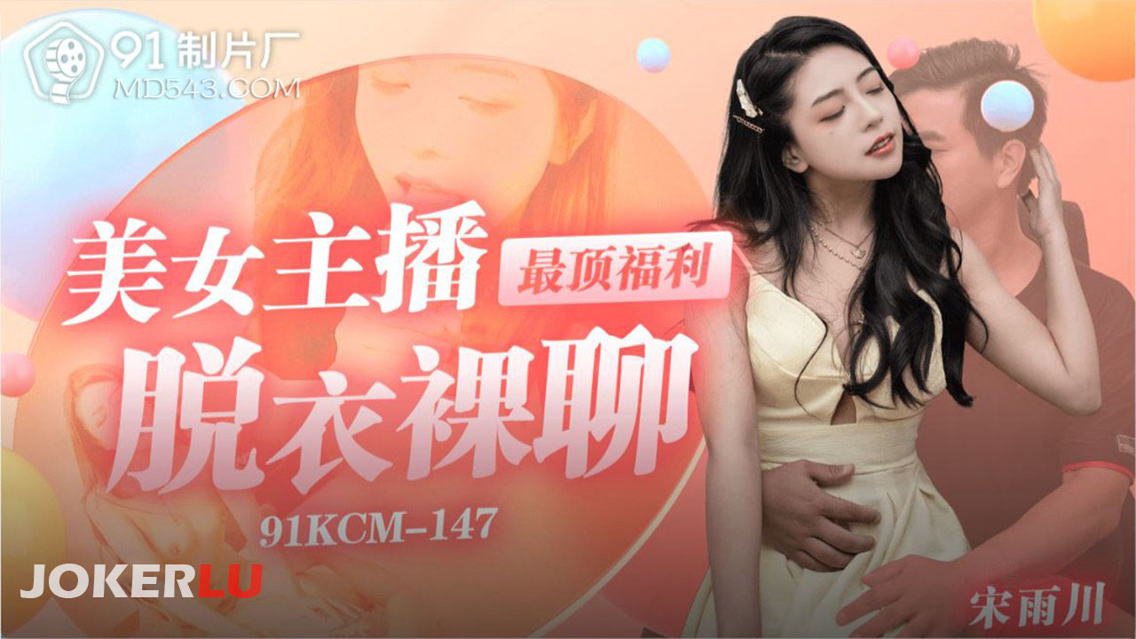 Mc xinh đẹp Tiêu Vy (Xiao Wei) phô bày vòng 1 E-cup cực phẩm, tự sướng cực bốc lửa 91KCM-147