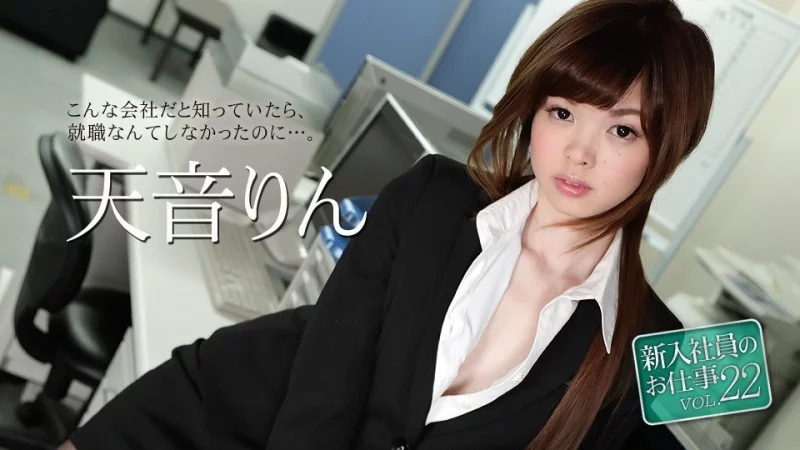 Rin amane: Công việc mới vol.22 – caribbeancom-051118-663, màn ra mắt nóng bỏng của tân binh quyến rũ