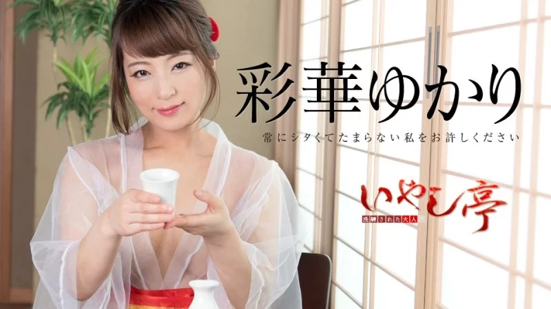 Yukari Ayaka cực phẩm trong Caribbeancom-071518-708: Chốn thư giãn người lớn đầy mê hoặc
