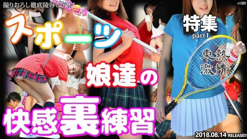 Tokyo-Hot-N1325: Cô nàng thể thao bốc lửa Yuka Minami, Kotomi Suzumiya và hội bạn cùng luyện tập thỏa mãn cuồng nhiệt