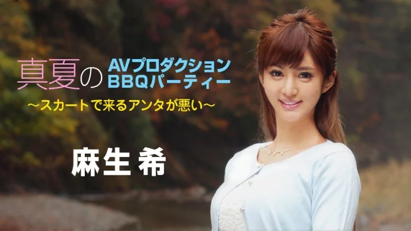 Aso Nozomi trong phim jav Caribbeancom-090718-747: Váy ngắn em mặc là lời mời gọi tại bữa tiệc BBQ nóng bỏng