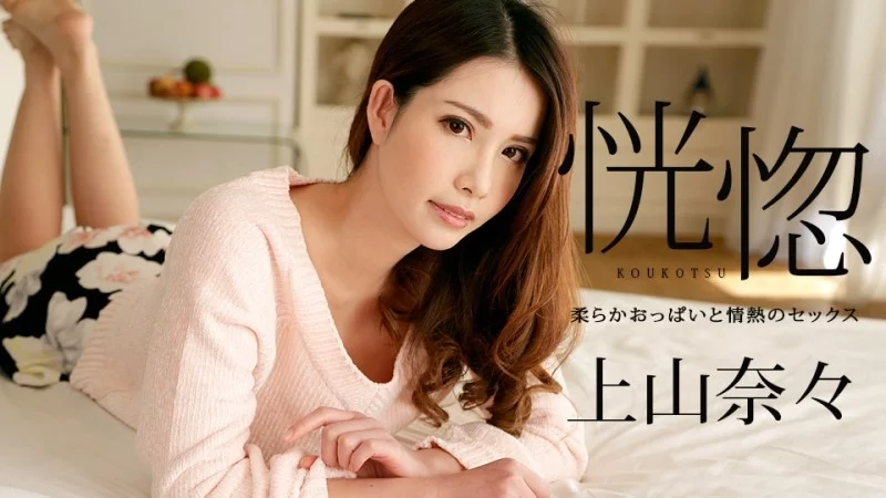 Nana Kamiyama bùng cháy trong CARIBBEANCOM-100518-766: Cực khoái cùng bầu ngực mềm mại và ân ái nồng cháy