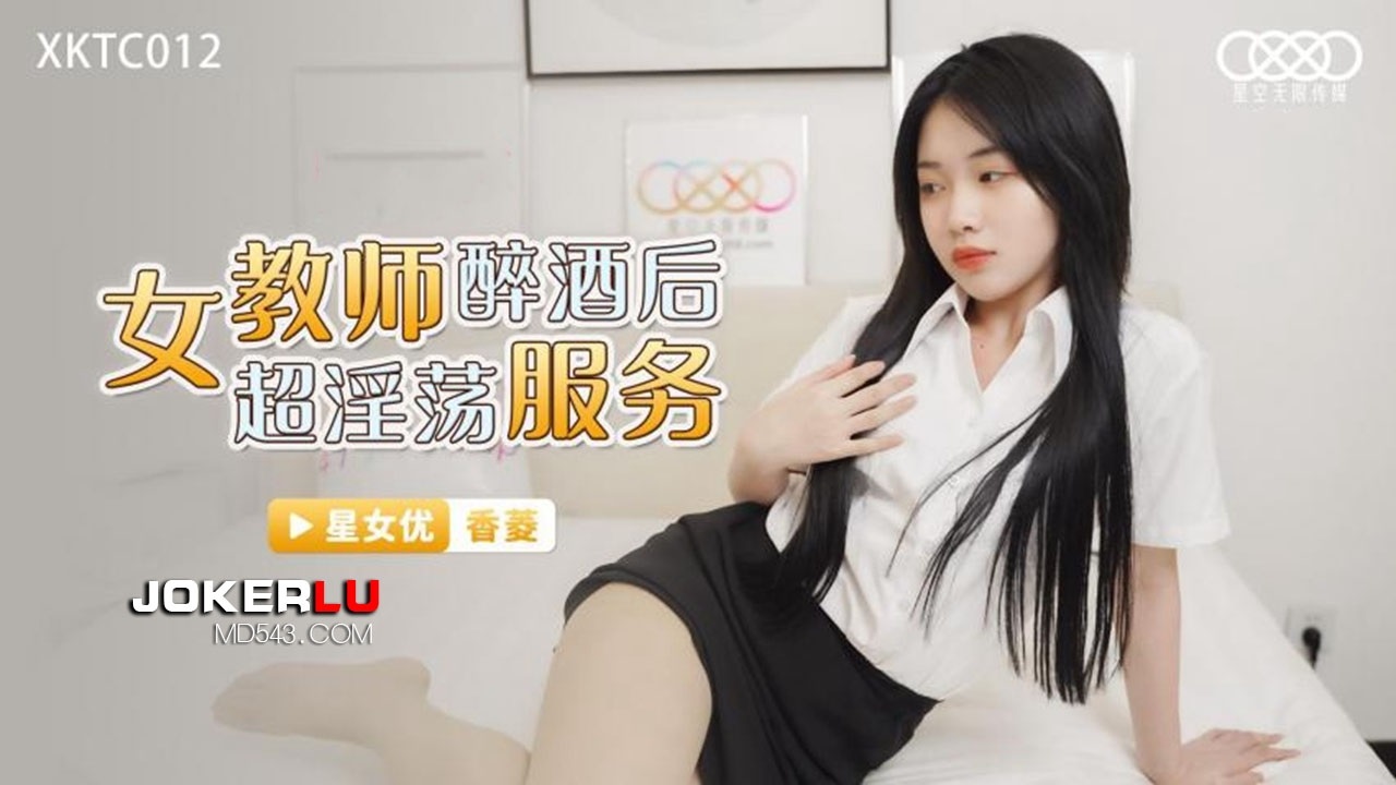 XKTC012: Cô giáo say xỉn lột xác dâm đãng, ngực khủng bóp nghẹt dương vật