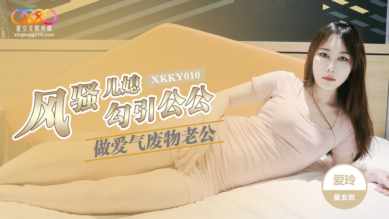 Nàng dâu lẳng lơ Ai Ling quyến rũ bố chồng loạn luân (XKKY010)