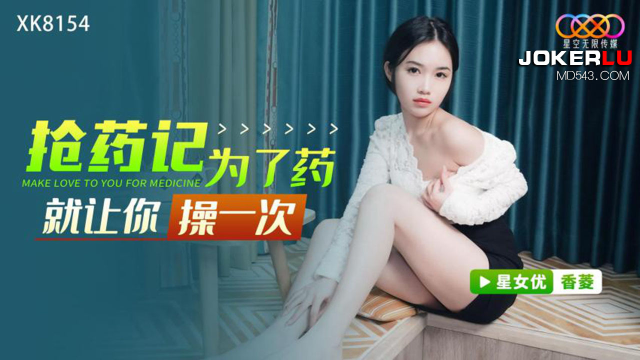 XK8154: Cô nàng nóng bỏng đổi tình lấy thuốc – Cuộc giao dịch nảy lửa