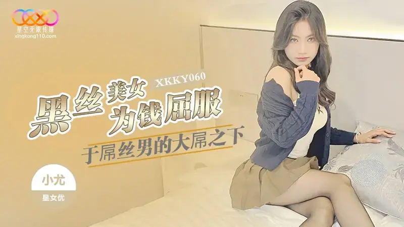 Nữ thần nội y đen Xiao You dâng hiến cơ thể nóng bỏng cho gã trai thường dân vì tiền – XKKY060