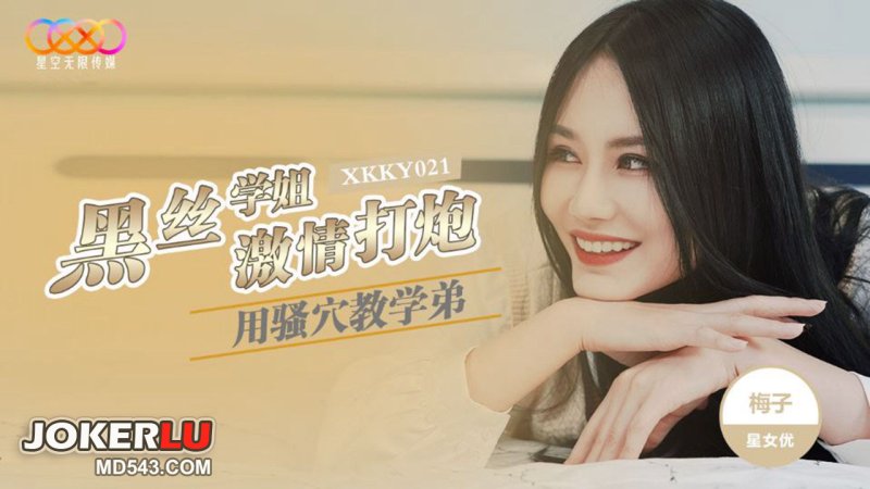 Mei Zi XKKY021: Cô giáo tất đen quyến rũ dạy học trò bài học giường chiếu đỉnh cao