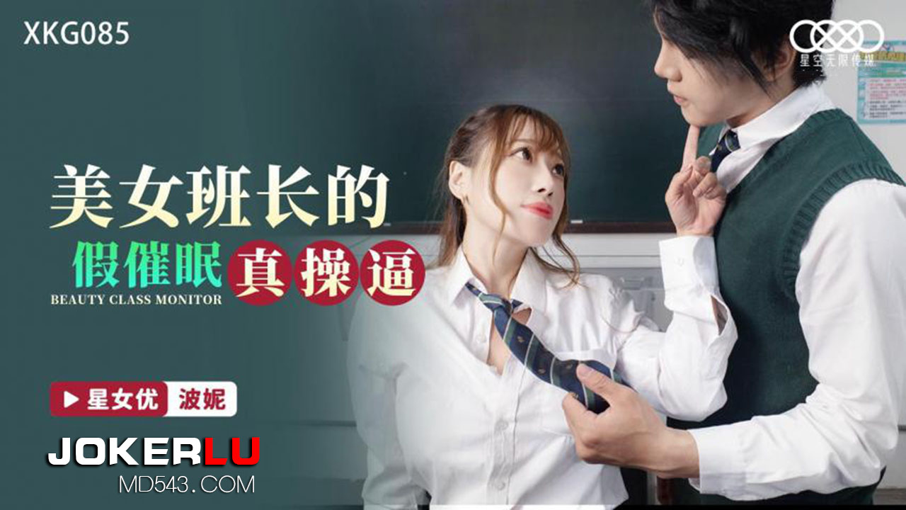 XKG085: Lớp trưởng xinh đẹp bị thôi miên giả hóa cuồng nhiệt hardcore, ngực E-cup rung chuyển