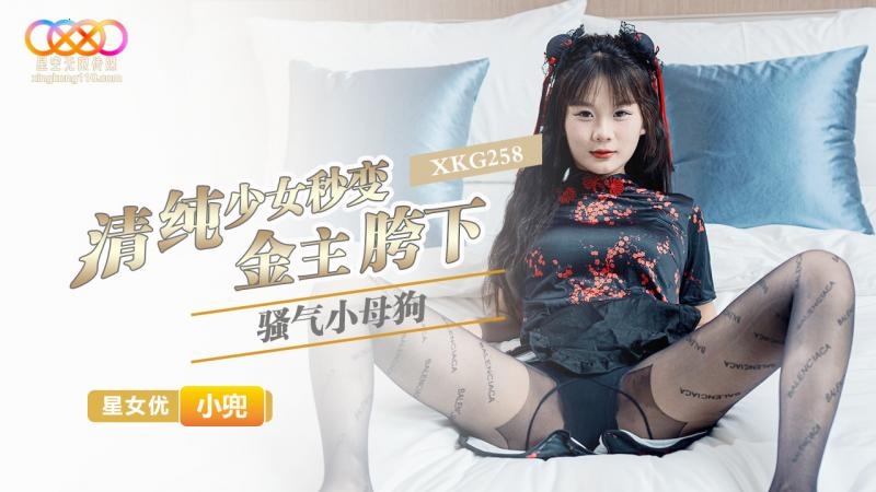 Xiaodou (XKG258) từ trinh nữ hóa dâm phụ cuồng nhiệt dưới trướng sugar daddy