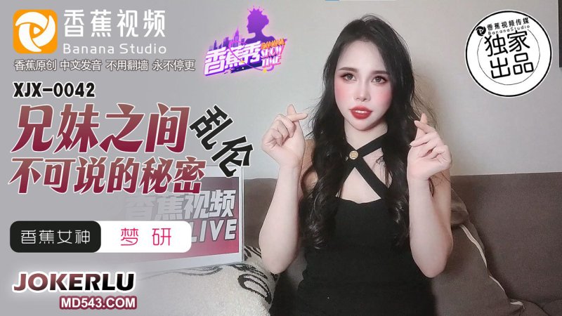 Bí mật loạn luân cấm kỵ giữa anh em với meng yan – XJX0042