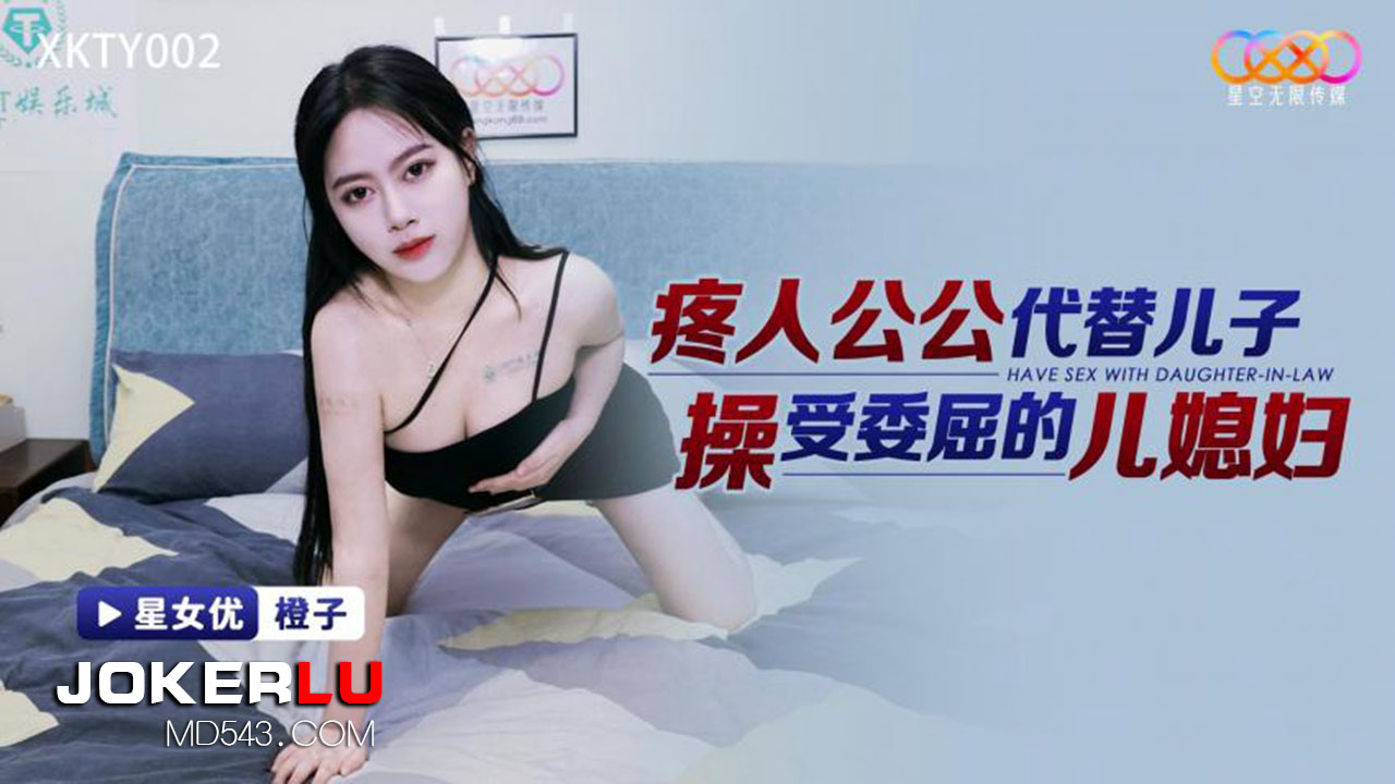 XKTY002: Bố chồng “chiều chuộng” nàng dâu uất ức, ân ái cuồng nhiệt hơn cả con trai