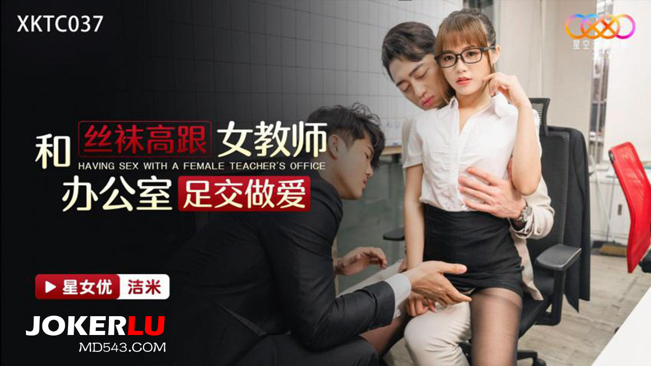 Giáo viên chân dài vớ đen footjob trong văn phòng XKTC037