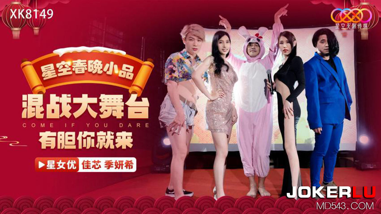 Xk8149: MC Xiao Mei khoe ngực khủng, đại tiệc tình dục đêm xuân cực nóng