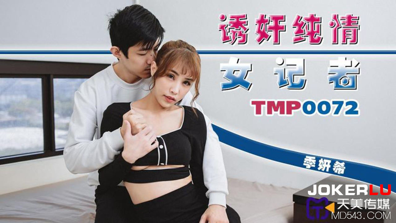 Nữ phóng viên ngây thơ Xiaomei sa ngã vì sếp dâm ô – TMP0072