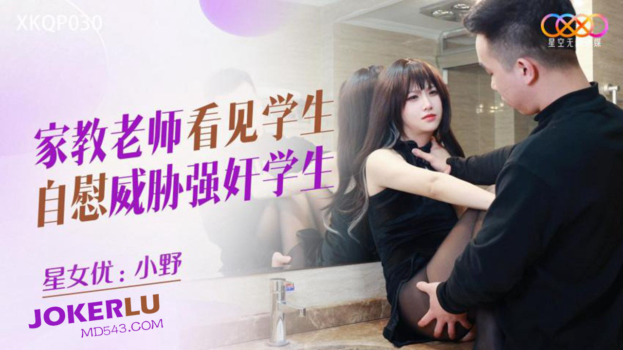 Xkqp030: Thầy giáo phát hiện học trò tự sướng, cưỡng ép quan hệ cuồng nhiệt