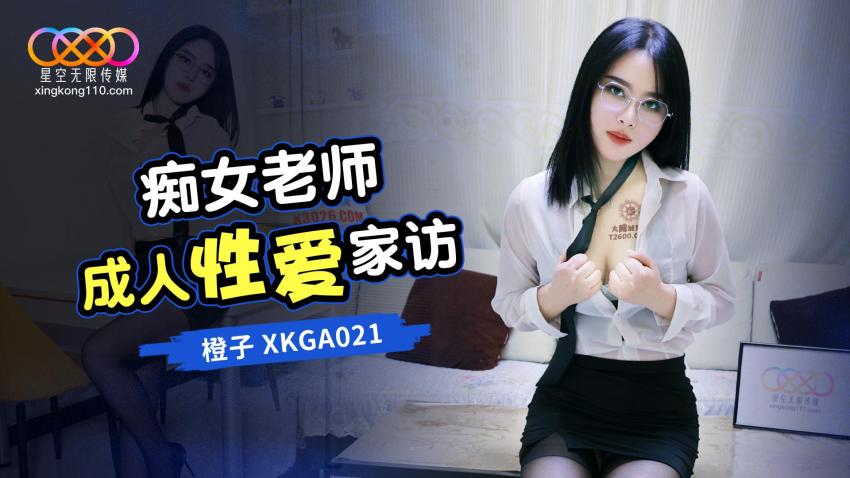 Cô giáo dâm đãng và màn viếng thăm phụ huynh nóng bỏng xkga021