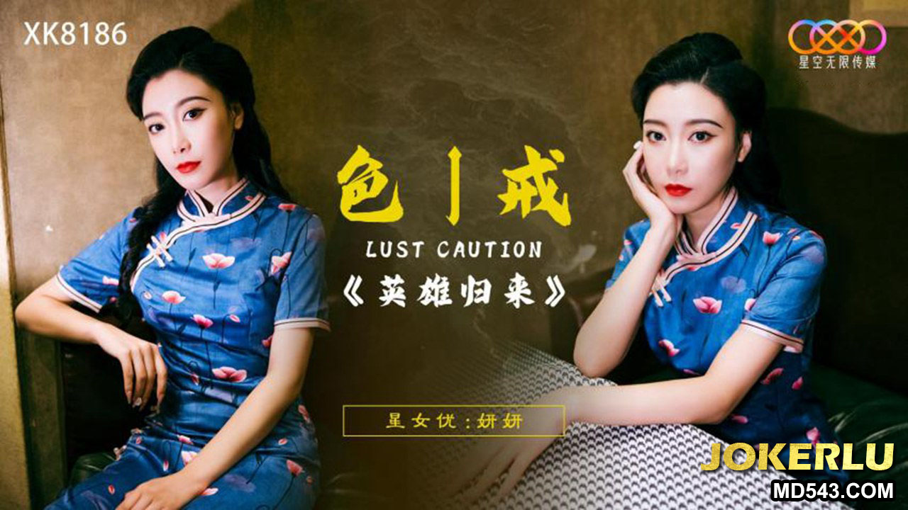 Xk8186 lust caution: Anh hùng trở về, nàng thơ bùng cháy khát khao